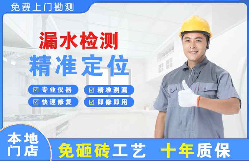 板芙漏水检测精准定位