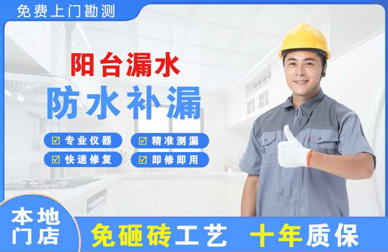 板芙阳台漏水维修